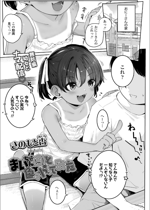 COMIC LO 2025年8月号【FANZA限定壁紙付き】_12枚目の画像